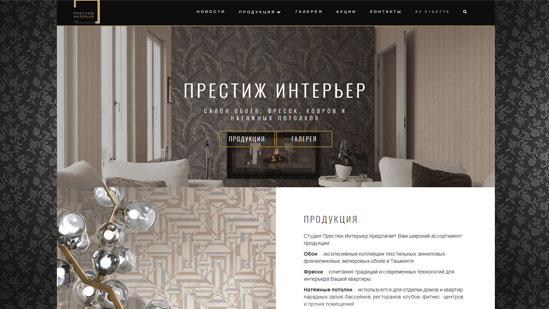 ПРЕСТИЖ-ИНТЕРЬЕР